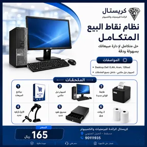 عرض جهاز المحاسبة والكاشير شامل جميع الملحقات مع برنامج المبيعات مثالي لجميع المحلات التجارية