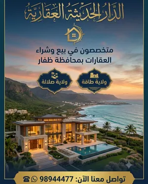 Residential Land for Sale in Dhofar Taqah
