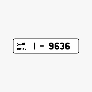 لوحات أرقام سيارات مميزة باللغة العربية للبيع بأسعار مناسبة