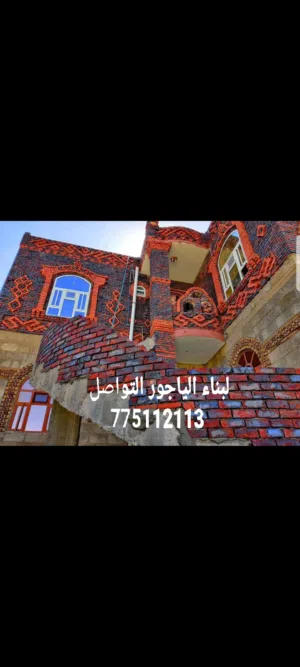 عماير ياجور احمد الفقيه لبناء الياجور والبلك بجميع اشكاله ومقاولات عامة جوال