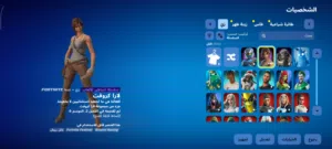 حساب فورت نايت قوي فيه أكثر من 95 سكن ربط بيسي و اكس بوكس فقط للبيع بسعر 10 دنانير