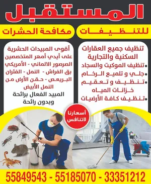 تنظيفات في قطر