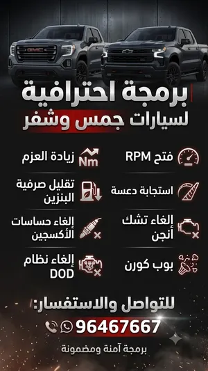 برمجه سيارات تويوتا ولكزس واجي ام سي و شفرليت