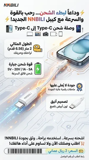 كيبل شحن سريع جداً (Type-C إلى Type-C) طول 2 متر - لون أبيض