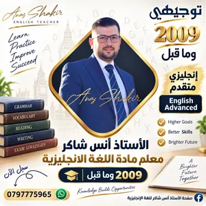 ماجستير لغة انجليزية/للمرحلة الثانوية خبرة اكثر من 17 سنة . مصحح اختبارات التوجيهي في وزارة التربية