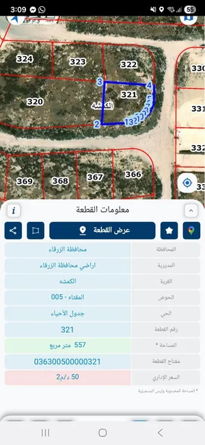 قطعة ارض للبيع