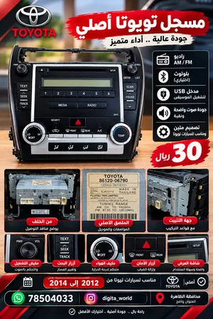 مسجل تويوتا أصلي مديل 2012 إلى 2014 :-