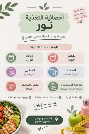 أخصائية تغذية علاجية وحميات