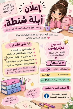 أبلة شنطة في بير العلم