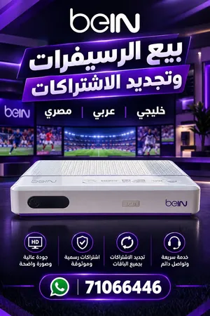 beIN Receivers for sale in Dhofar