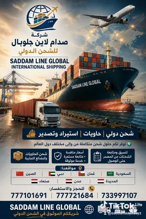 شحن من الصين لليمن حاويات وجزئي باسعار منافسه