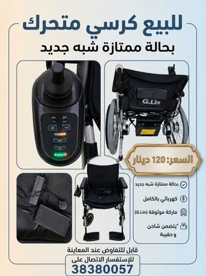 كرسي متحرك كهربائي