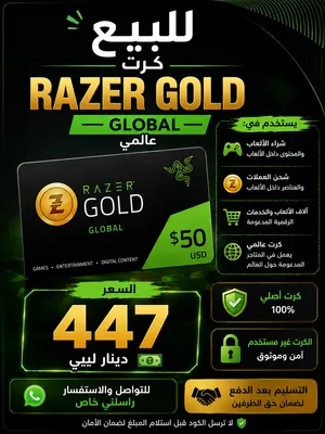كرت 50$ رايزر قولد للبيع 447د
