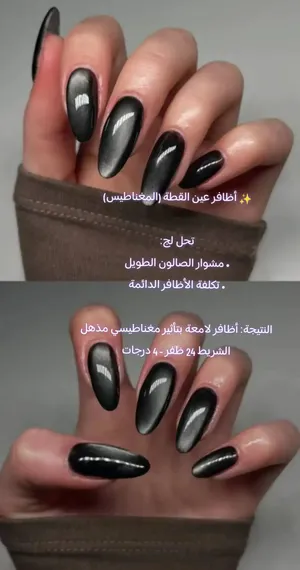 أظافر عين القطة (المغناطيس)  تحل لج: • مشوار الصالون الطويل • تكلفة الأظافر الدائمة  النتيجة: أظاف