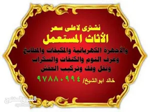 شراء اطقم جلد وكراسى مكاتب