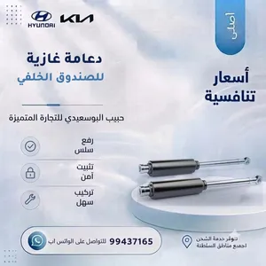 دعامة الصندوق الخلفي