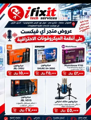 مكرفونات راقيه