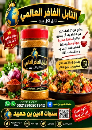 التابل الفاخر العالمى