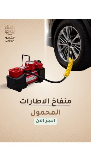منفاخ اطارات محمول