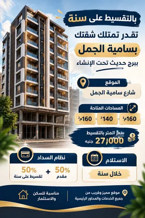 160 m2 3 Bedrooms Apartments for Sale in Mansoura Samia El Gaml Street