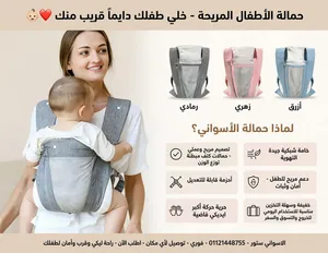 *حمالة الأطفال المريحة - خلي طفلك دايماً قريب منك  > *تعبتِ من شيل طفلك على إيديكي طول اليوم؟ ا