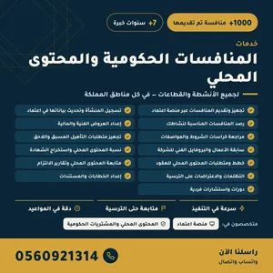 خدمات المنافسات الحكومية والمحتوى المحلي