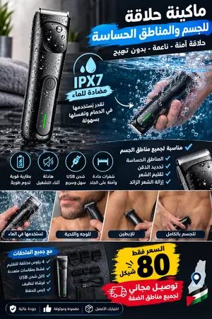 ماكينة حلاقة ضد الماء للمناطق الحساسة إزالة الشعر بدون جروح صوت خفيف جداً للحفاظ على الخصوصية
