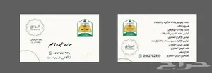 موثقة مرخصة لدى وزارة العدل