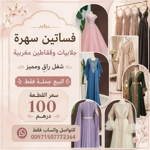 فساتين سهره للبيع 300 فستان منوع
