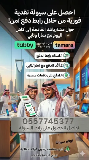 نوفر لك كامري وبطاقات شحن وجوالات بالتقسيط والسداد على دفعات امكان تابي تمارا
