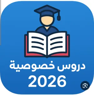 معلم لغه عربيه تأسيس قراءة وكتابه ومتابعة جميع المواد جميع المراحل بتبوك