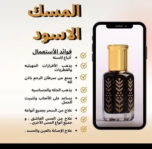 مسك الأسود