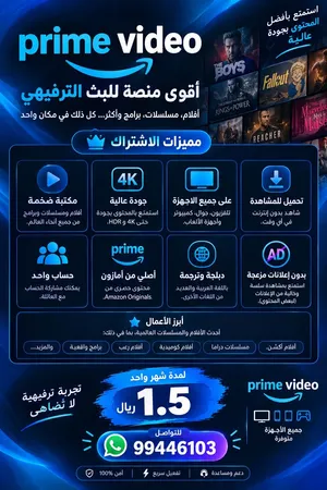 Prime video لمده شهر