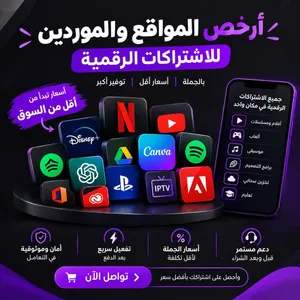 تبي تبيع الاشتراكات الرقمية بسعر ينافس السوق؟