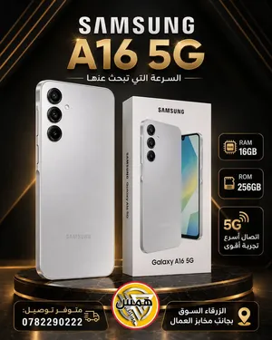 هاتف سامسونج جالاكسي A16 5G جديد ما بشغل خط اغراضة والكرتونة الاصلية متوفر توصيل