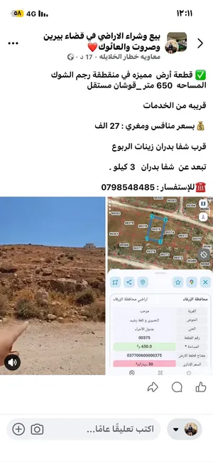 قطعة ارض للبيع