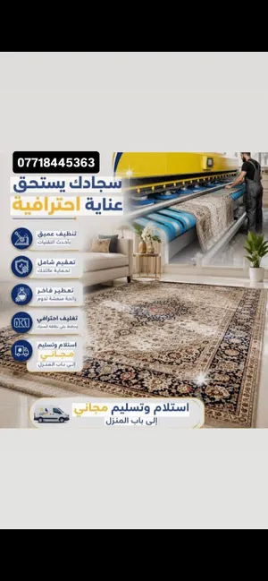 غسل جميع المفروشات
