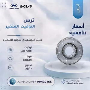 ترس التوقيت المتغير