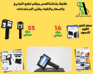 طابعة بركود بشاشة اللمس وبقلم تطبع التواريخ والاسعار والاكواد (بالطلب 10 ايام )