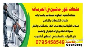 فتح كور ماشين شفاطات، تهوية،فتحات فير بليس، فتح وتوسيع أبواب شبابيك ، عزل أسطح خرسانية