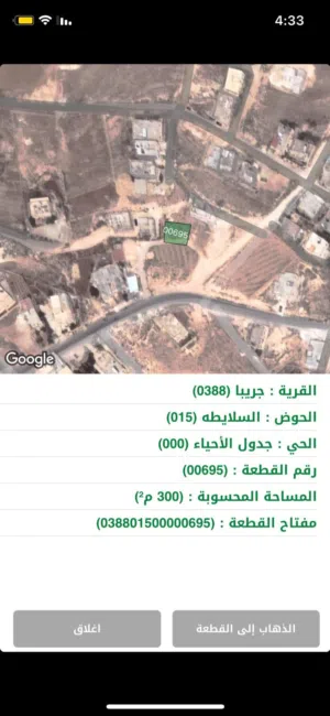 ارض للبيع جريبا 300 متر