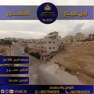 أرض مميزة للبيع في المنصور - إسكان المهندسين رقم الاعلان (6937)