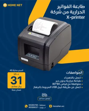 عرض طابعة الفواتير الحرارية من x-printer