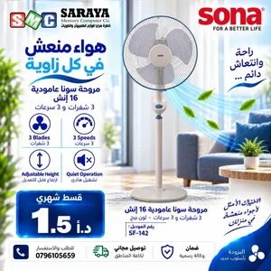 مروحة سونا عامودية 16 انش جديد مكفول اقساط عن طريق البنوك المعتمده