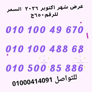 Vodafone VIP mobile numbers in Qalubia