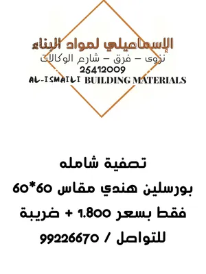 تصفيه للبورسلين الهندي مقاس 60*60