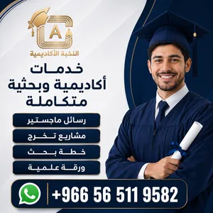 رسائل ماجستير دكتوراه كتابة أبحاث كتابة تقارير مشاريع تخرج بحوث تخرج واجبات خطة بحث مقالات ترجمه
