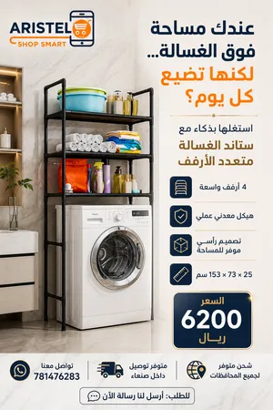 عندك مساحة فوق الغسالة... لكنها تضيع كل يوم؟