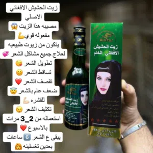 زيت الحشيش الافغاني الاصلي