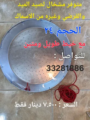 مشخال لصيد السمك الميد والقرضي وغيره الحجم 24